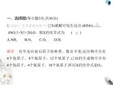 魯教版初中九年級化學(xué)上冊第五單元素養(yǎng)綜合檢測課件