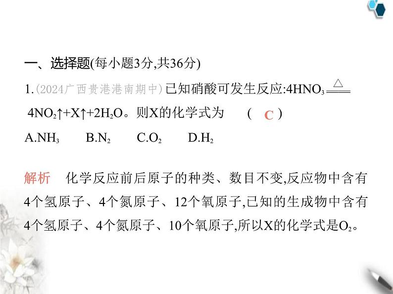 鲁教版初中九年级化学上册第五单元素养综合检测课件02