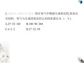魯教版初中九年級化學(xué)上冊第五單元素養(yǎng)綜合檢測課件