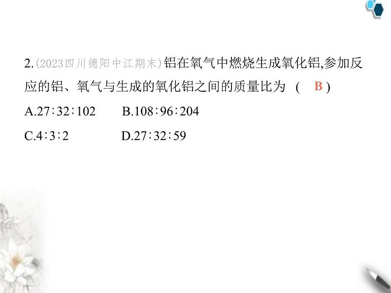 鲁教版初中九年级化学上册第五单元素养综合检测课件03