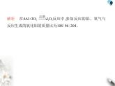 魯教版初中九年級化學(xué)上冊第五單元素養(yǎng)綜合檢測課件