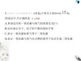 魯教版初中九年級化學(xué)上冊第五單元素養(yǎng)綜合檢測課件