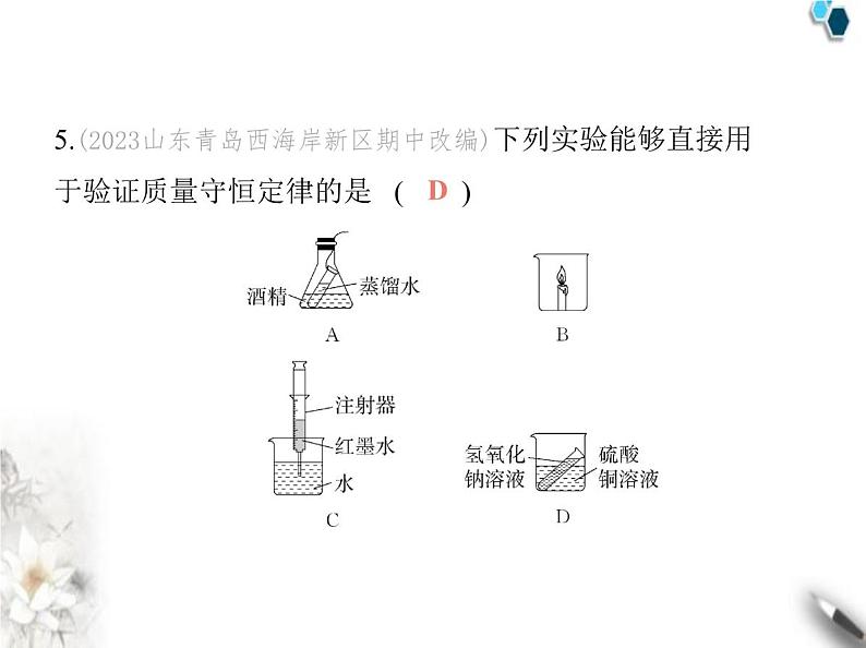 鲁教版初中九年级化学上册第五单元素养综合检测课件08