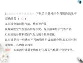 鲁教版初中九年级化学上册第六单元控制燃烧素养综合检测课件