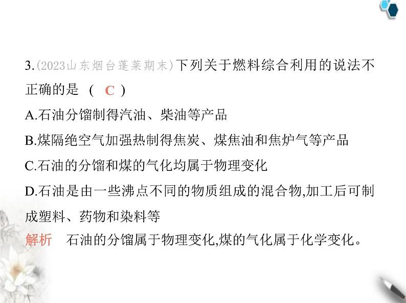 鲁教版初中九年级化学上册第六单元控制燃烧素养综合检测课件第4页