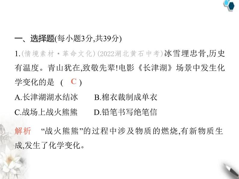 鲁教版初中九年级化学上册期末素养综合测试(一)课件03