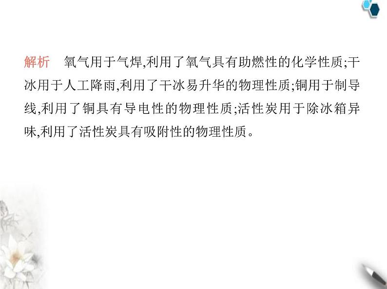 鲁教版初中九年级化学上册期末素养综合测试(二)课件第4页