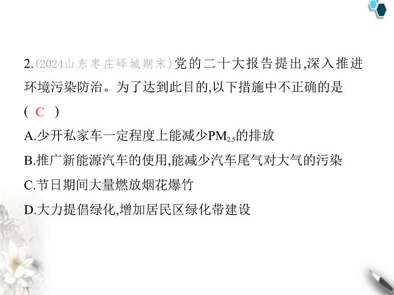 鲁教版初中九年级化学上册期末素养综合测试(二)课件第5页