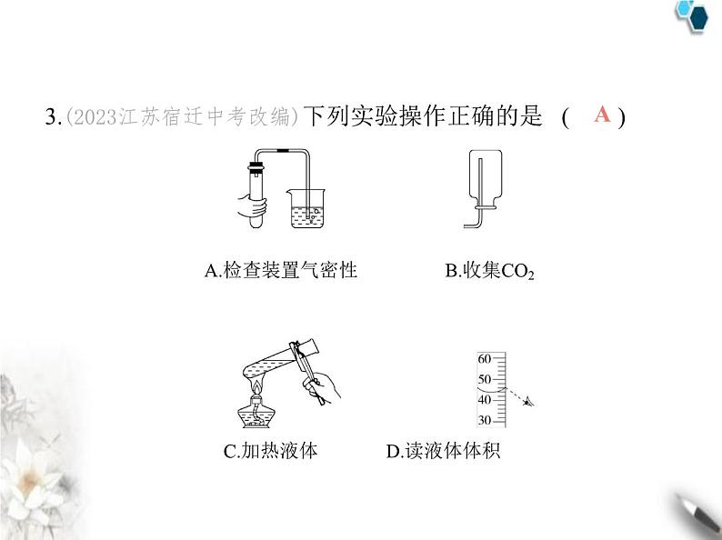 鲁教版初中九年级化学上册期末素养综合测试(二)课件第7页