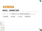 鲁教版初中九年级化学上册第一单元步入化学殿堂第一节化学真奇妙课件