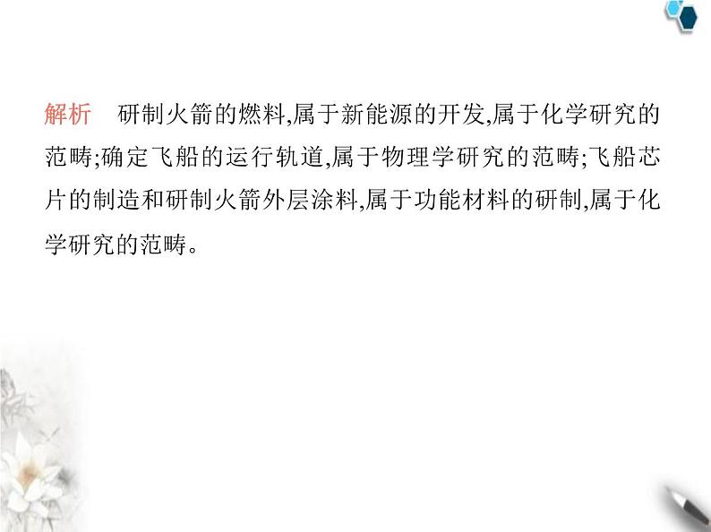 鲁教版初中九年级化学上册第一单元步入化学殿堂第一节化学真奇妙课件05