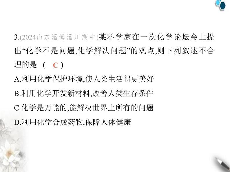 鲁教版初中九年级化学上册第一单元步入化学殿堂第一节化学真奇妙课件06