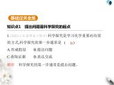 鲁教版初中九年级化学上册第一单元步入化学殿堂第二节体验化学探究课件
