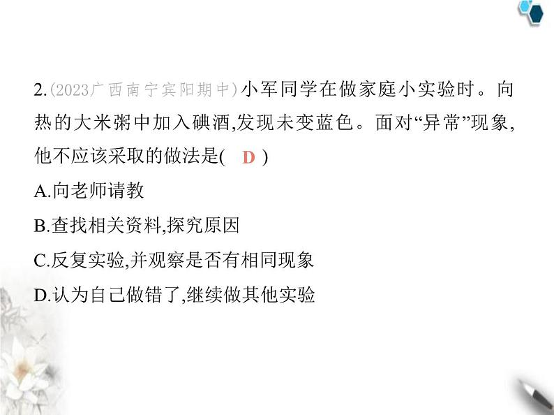 鲁教版初中九年级化学上册第一单元步入化学殿堂第二节体验化学探究课件第3页