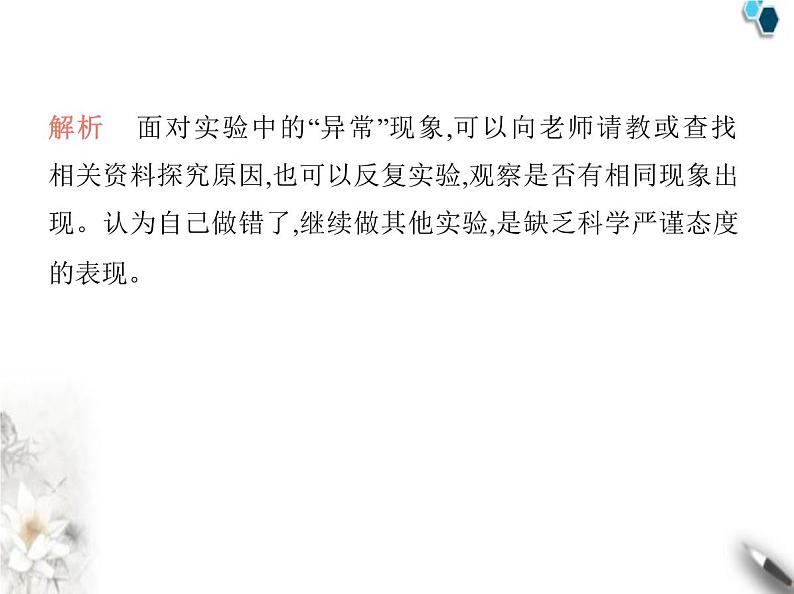 鲁教版初中九年级化学上册第一单元步入化学殿堂第二节体验化学探究课件第4页