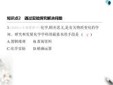 鲁教版初中九年级化学上册第一单元步入化学殿堂第二节体验化学探究课件