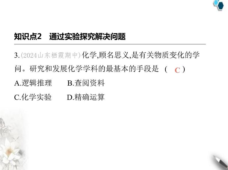 鲁教版初中九年级化学上册第一单元步入化学殿堂第二节体验化学探究课件第5页