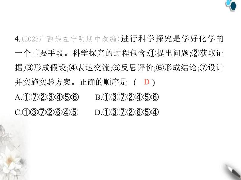 鲁教版初中九年级化学上册第一单元步入化学殿堂第二节体验化学探究课件第7页