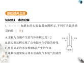 鲁教版初中九年级化学上册第二单元 探索水世界第二节水分子的变化课件