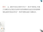 鲁教版初中九年级化学上册第二单元 探索水世界第二节水分子的变化课件