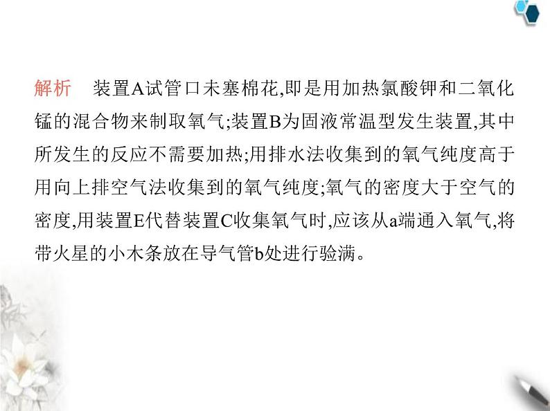 鲁教版初中九年级化学上册第四单元我们周围的空气第三节氧气的实验室制取课件08