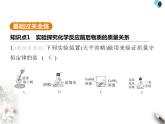 鲁教版初中九年级化学上册第五单元定量研究化学反应第一节化学反应中的质量守恒课件