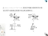 鲁教版初中九年级化学上册第五单元定量研究化学反应第一节化学反应中的质量守恒课件