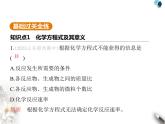 魯教版初中九年級化學(xué)上冊第五單元定量研究化學(xué)反應(yīng)第二節(jié)化學(xué)反應(yīng)的表示課件
