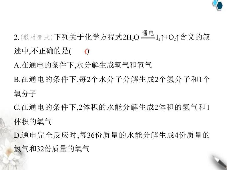 鲁教版初中九年级化学上册第五单元定量研究化学反应第二节化学反应的表示课件03