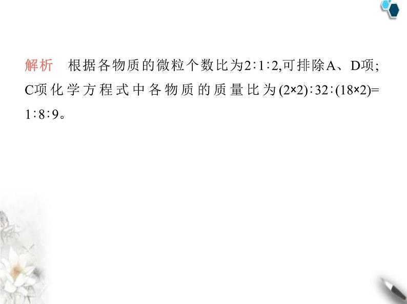 鲁教版初中九年级化学上册第五单元定量研究化学反应第二节化学反应的表示课件06