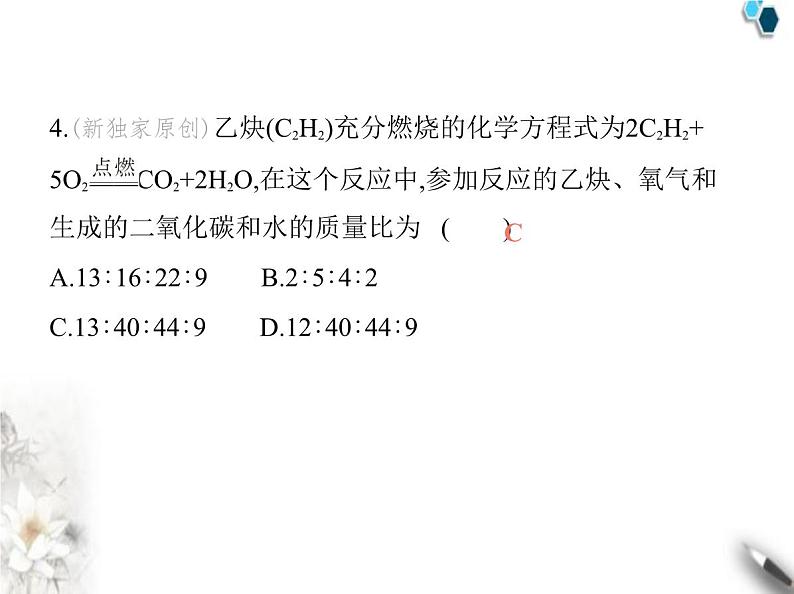 鲁教版初中九年级化学上册第五单元定量研究化学反应第二节化学反应的表示课件07