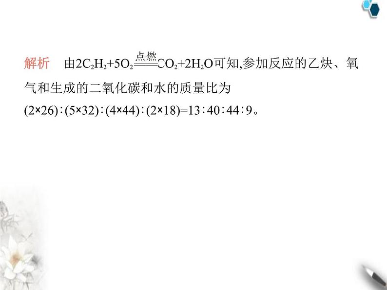 鲁教版初中九年级化学上册第五单元定量研究化学反应第二节化学反应的表示课件08