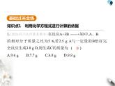 鲁教版初中九年级化学上册第五单元定量研究化学反应第三节化学反应中的有关计算课件