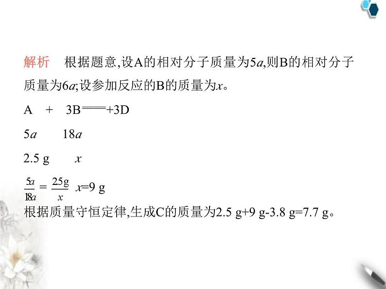 鲁教版初中九年级化学上册第五单元定量研究化学反应第三节化学反应中的有关计算课件03