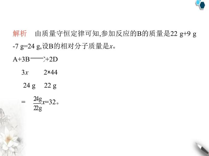 鲁教版初中九年级化学上册第五单元定量研究化学反应第三节化学反应中的有关计算课件05