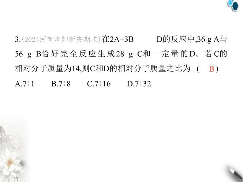 鲁教版初中九年级化学上册第五单元定量研究化学反应第三节化学反应中的有关计算课件06