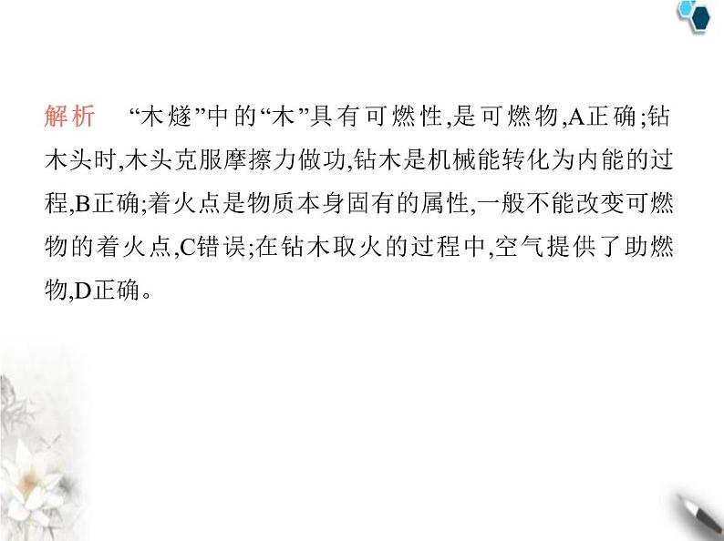 鲁教版初中九年级化学上册第六单元控制燃烧第一节燃烧与灭火课件03