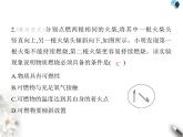 鲁教版初中九年级化学上册第六单元控制燃烧第一节燃烧与灭火课件