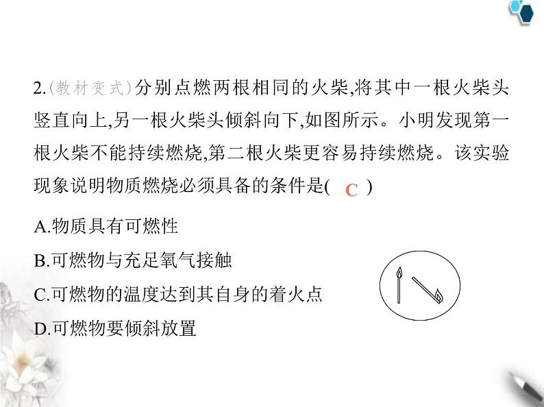 鲁教版初中九年级化学上册第六单元控制燃烧第一节燃烧与灭火课件04