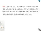 鲁教版初中九年级化学上册第六单元控制燃烧第一节燃烧与灭火课件