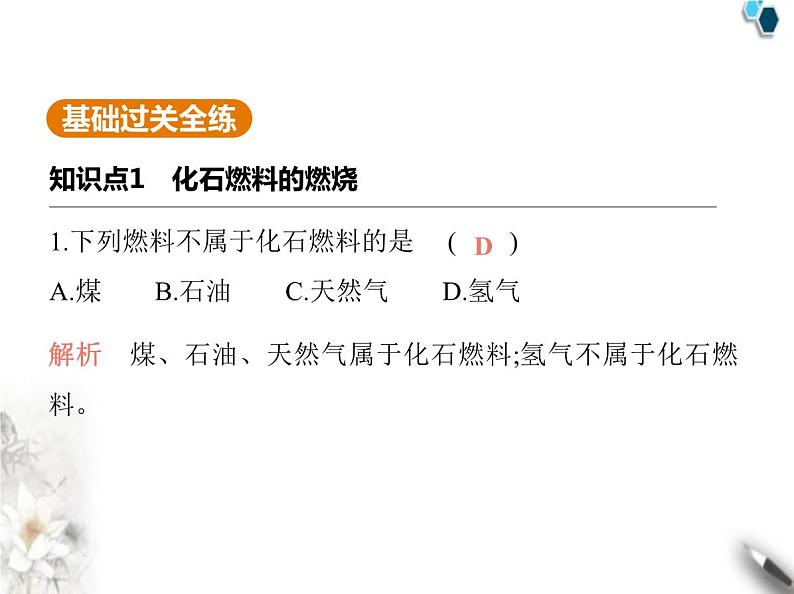 鲁教版初中九年级化学上册第六单元控制燃烧第二节化石燃料的利用课件02