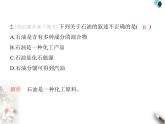 魯教版初中九年級化學(xué)上冊第六單元控制燃燒第二節(jié)化石燃料的利用課件