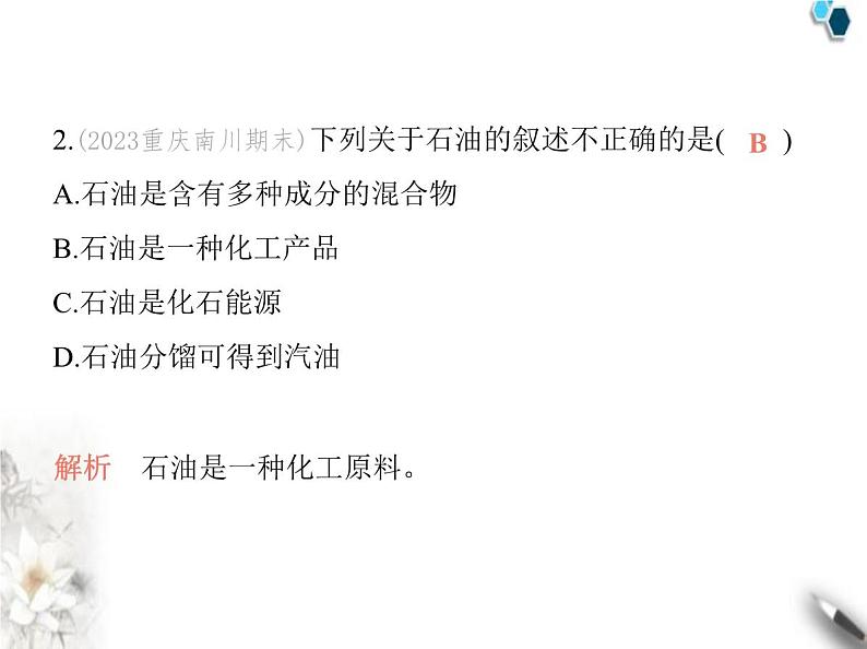 鲁教版初中九年级化学上册第六单元控制燃烧第二节化石燃料的利用课件03