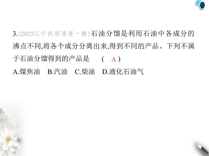 鲁教版初中九年级化学上册第六单元控制燃烧第二节化石燃料的利用课件04