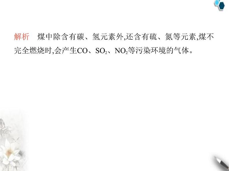 鲁教版初中九年级化学上册第六单元控制燃烧第二节化石燃料的利用课件07