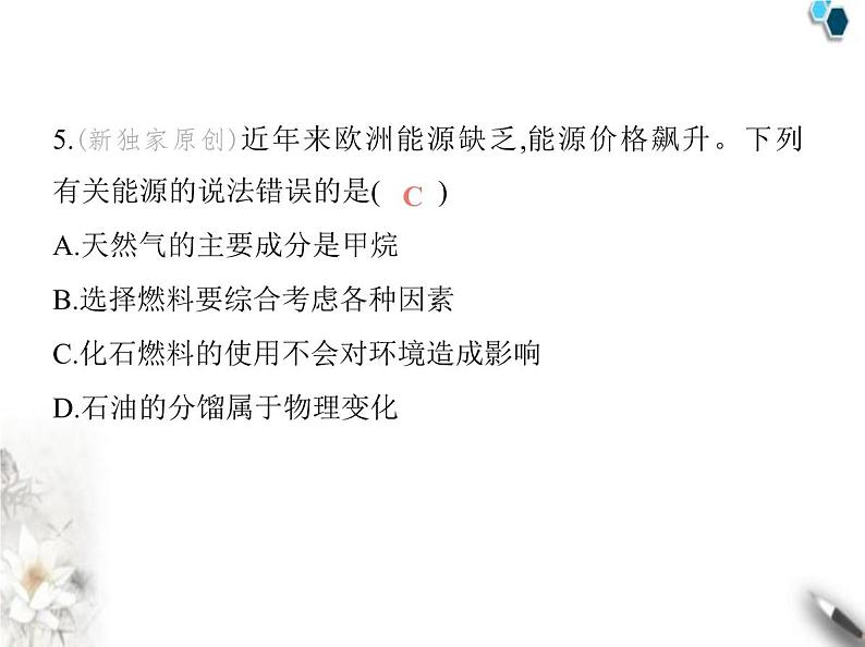 鲁教版初中九年级化学上册第六单元控制燃烧第二节化石燃料的利用课件08