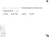 鲁教版初中九年级化学上册第一单元步入化学殿堂第三节第一课时实验室常用仪器及安全规则课件