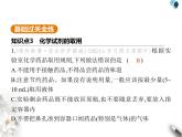 鲁教版初中九年级化学上册第一单元步入化学殿堂第三节第二课时化学实验基本技能课件