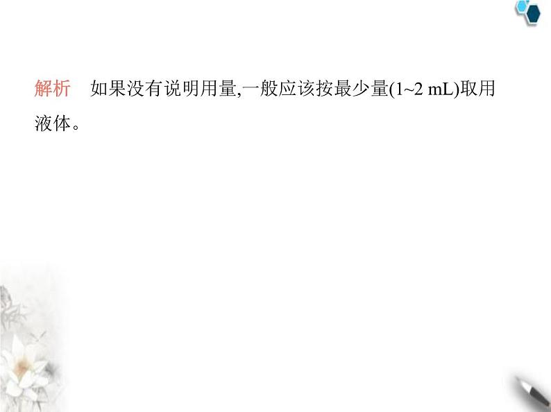 鲁教版初中九年级化学上册第一单元步入化学殿堂第三节第二课时化学实验基本技能课件第3页