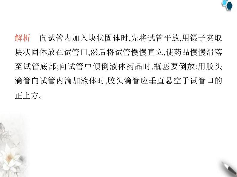 鲁教版初中九年级化学上册第一单元步入化学殿堂第三节第二课时化学实验基本技能课件第7页